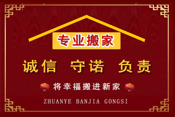 枣阳搬家电话