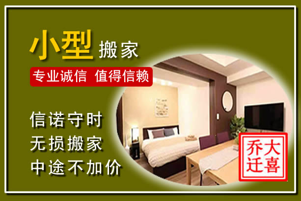 枣阳小型搬家