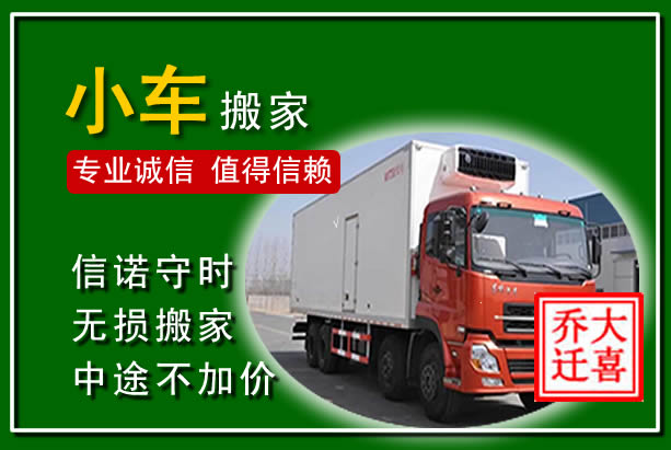 枣阳物品搬运