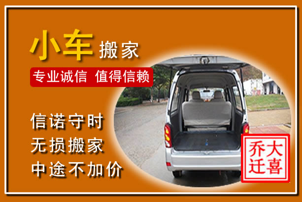 枣阳个人搬家
