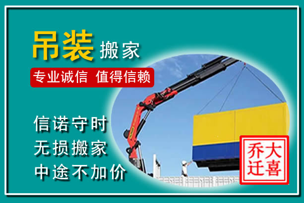 枣阳吊装大件搬家