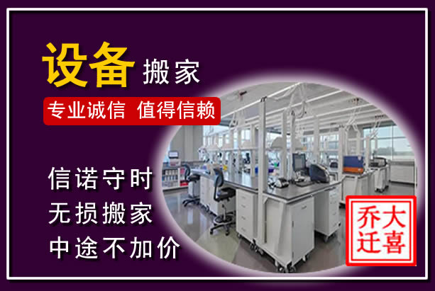 枣阳仪器设备搬运