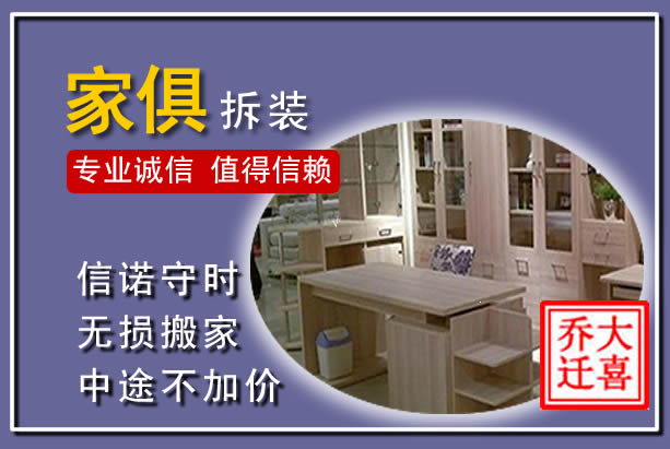 枣阳家俱拆装搬运